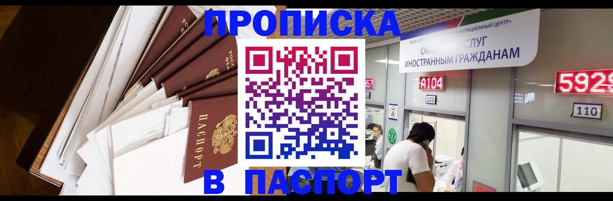 временная регистрация купить в Первомайске