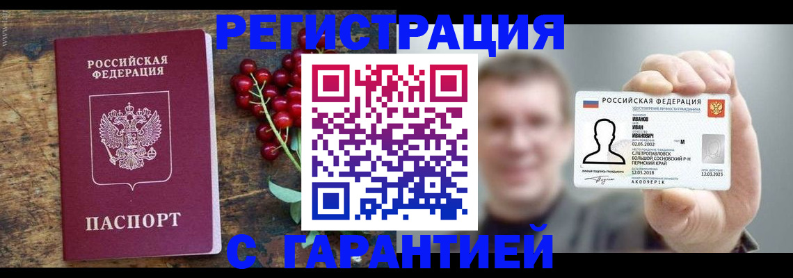 временная регистрация в Первомайске