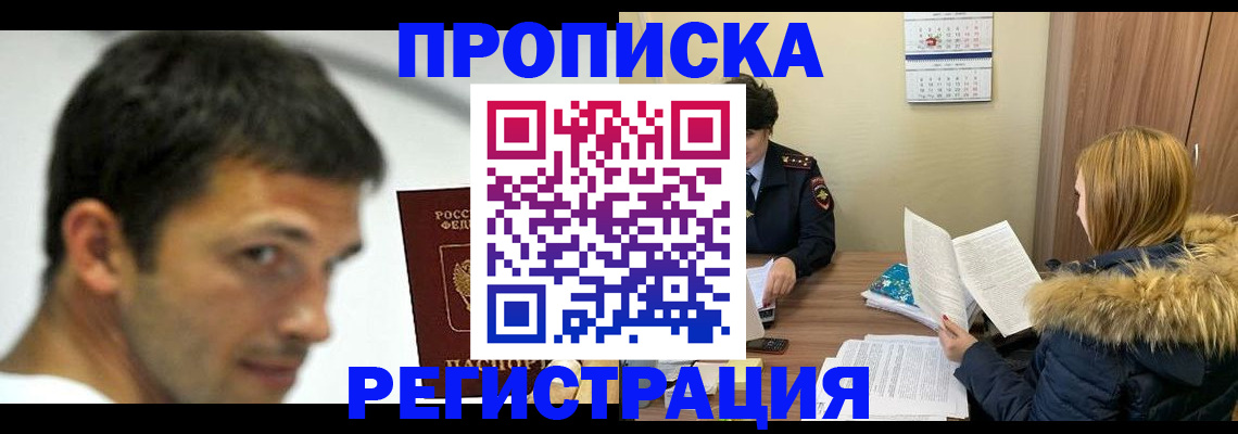 временная регистрация госуслуги в Первомайске