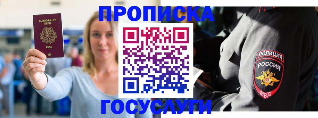 регистрация в Первомайске