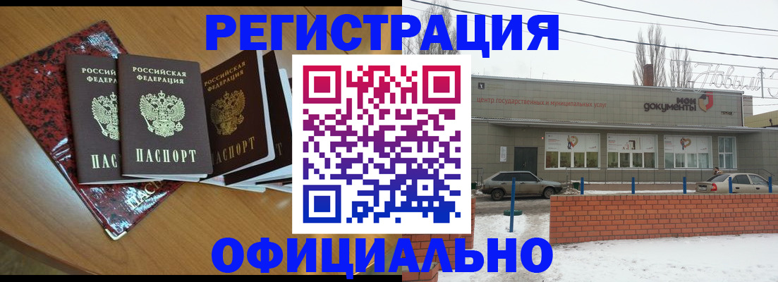 прописка для кредита в Первомайске