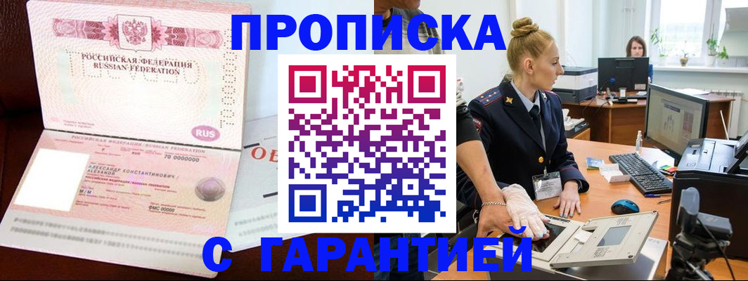 временная регистрация гарантия в Первомайске